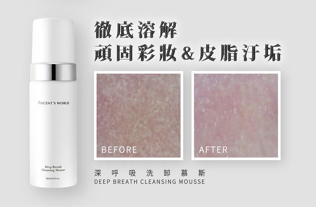 文森先生 深呼吸洗卸慕斯 150ml【SE1272】