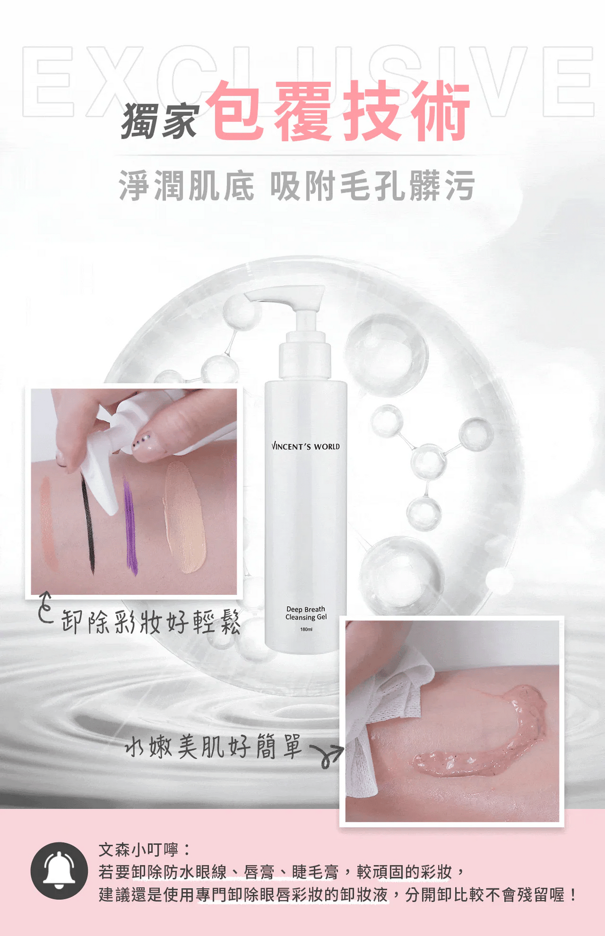 文森先生 深呼吸洗卸凝露-含壓頭 "卸太后" 180ml【SE1261】