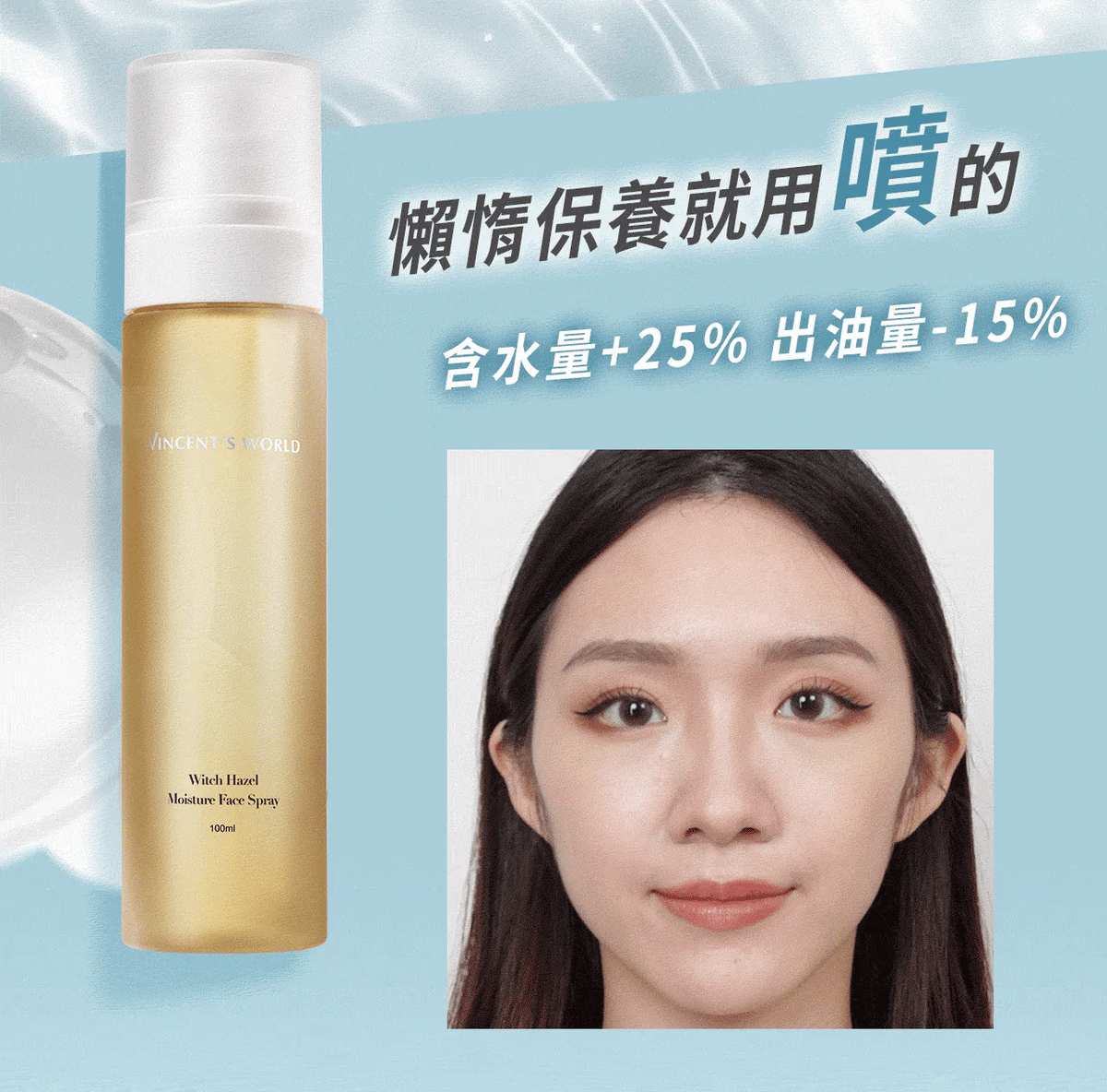 文森先生 小巧濕潤澤噴霧 100ml【SE1269】
