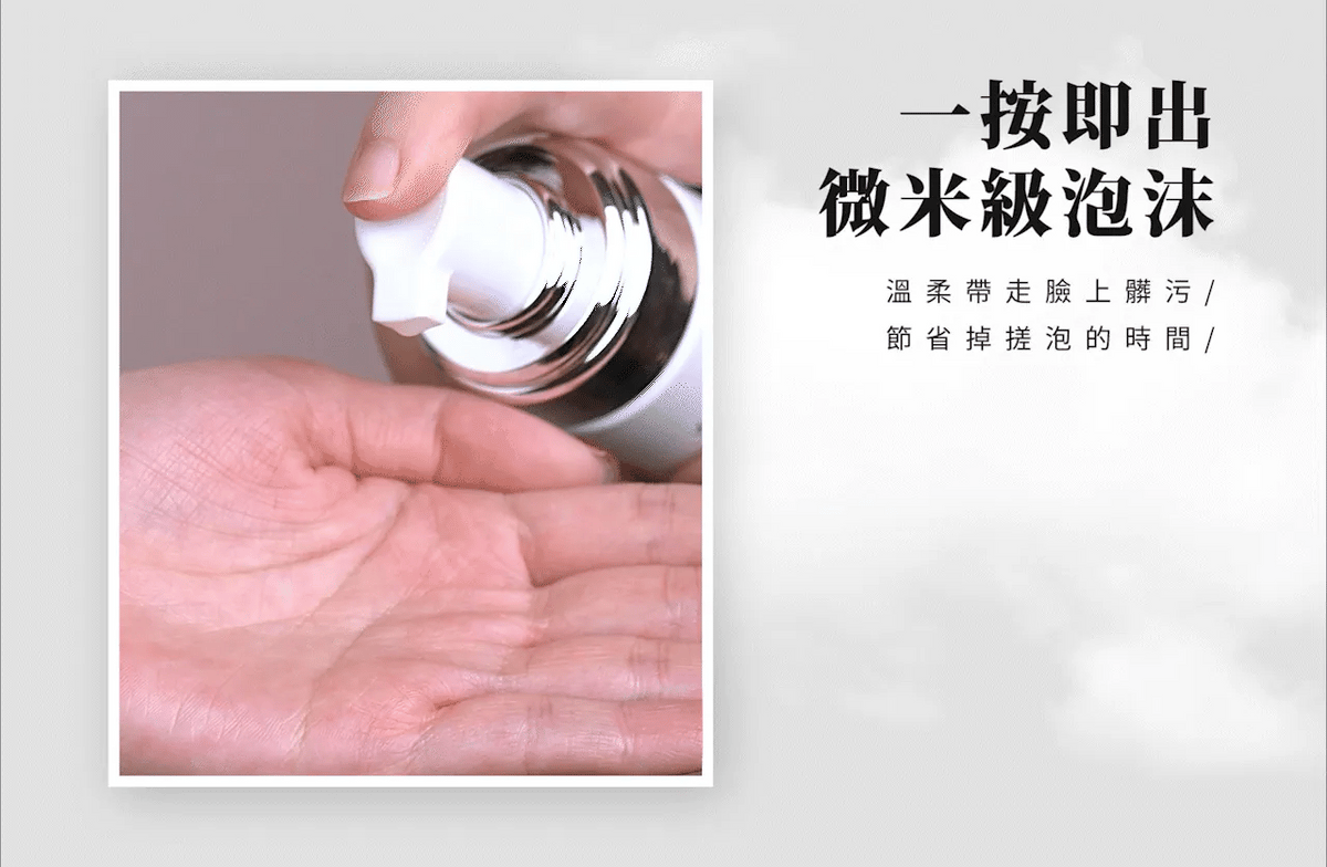 文森先生 深呼吸洗卸慕斯 150ml【SE1272】