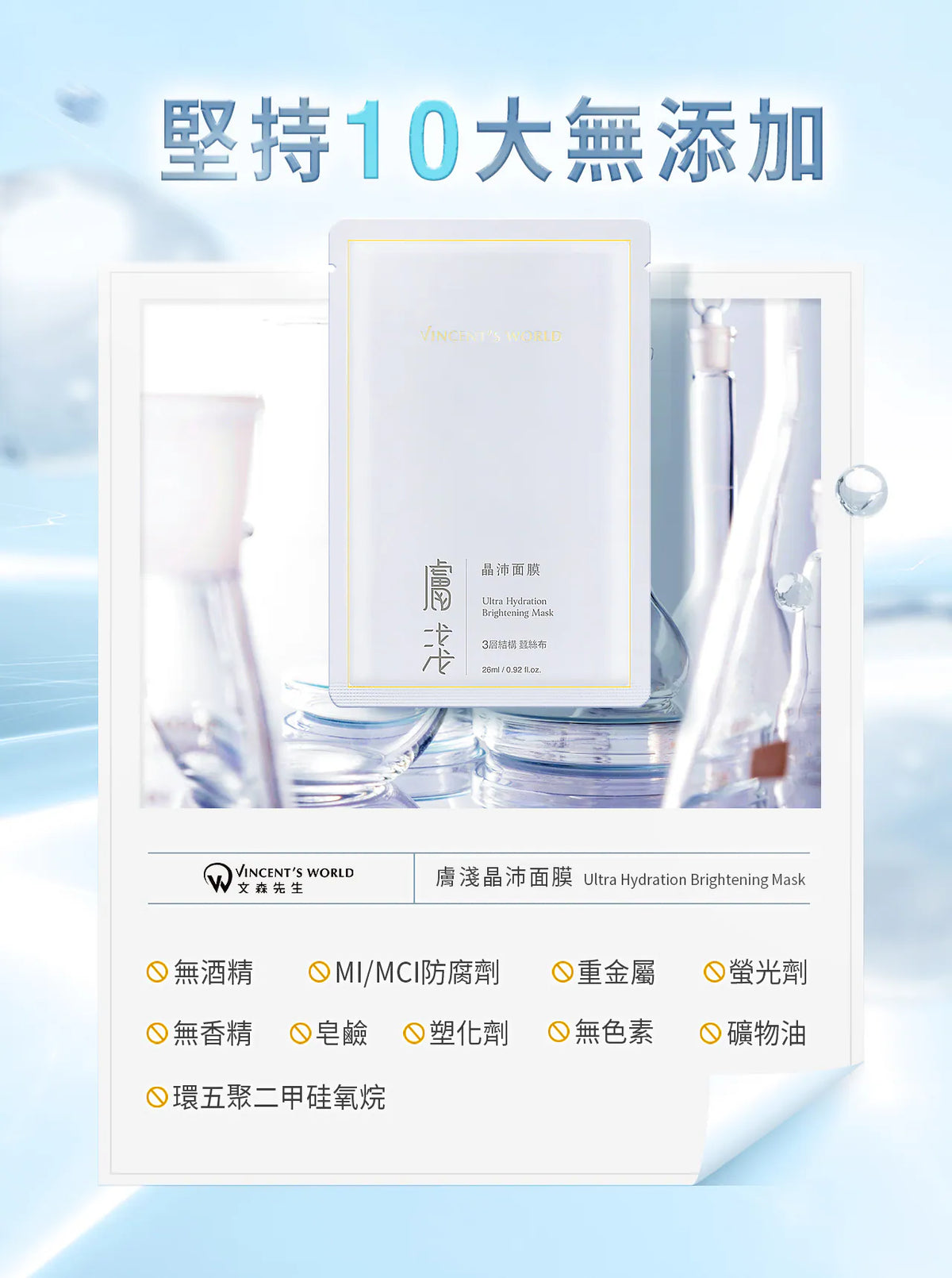 文森先生 膚淺晶沛面膜 (一盒三片)【SE1263】