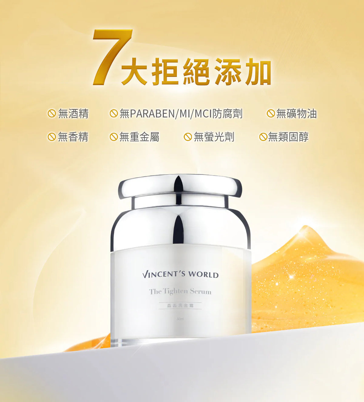 文森先生 淼淼流金霜 50ml【SE1266】