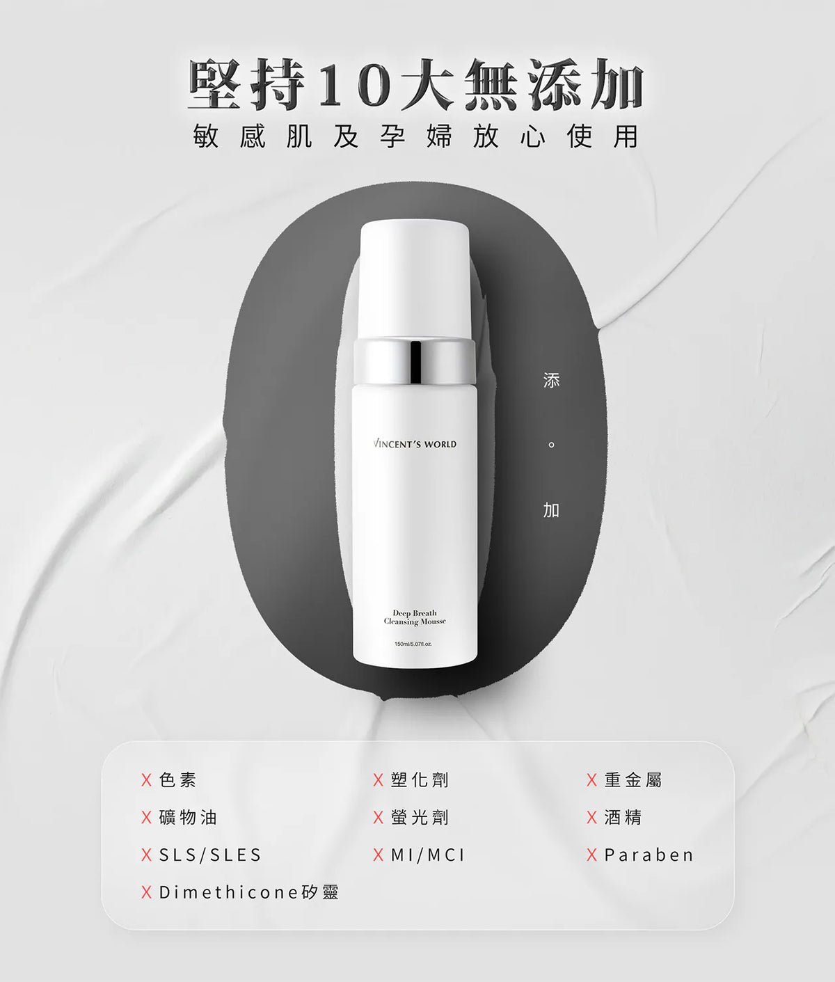 文森先生 深呼吸洗卸慕斯 150ml【SE1272】