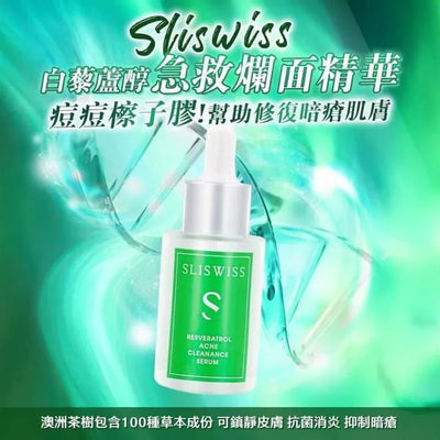 Sliswiss 急救爛面精華 30ml【SM1927】
