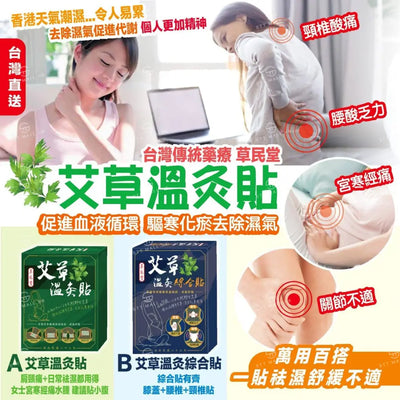 台灣製 草民堂 艾草貼系列【SM959】