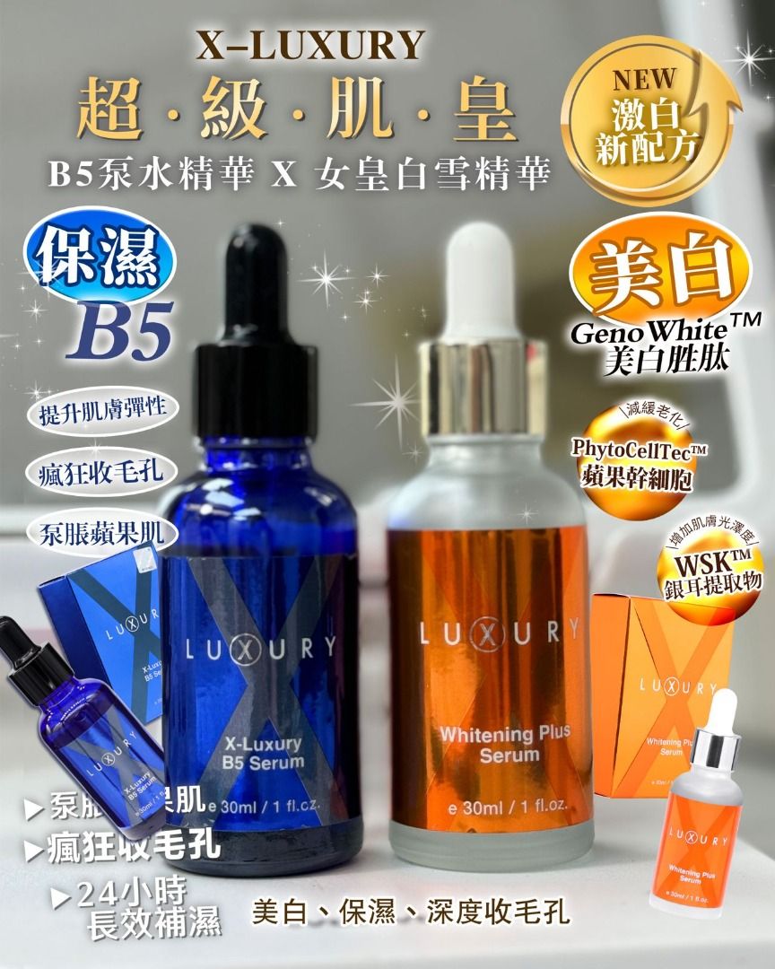 【贈品】Xluxury 女皇B5原液/白雪精華 (隨機發)